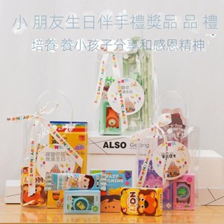 （限時特惠）生日禮物幼兒園生日全班分享禮品回禮小朋友六一兒童節禮物獎勵 兒童節禮物 文具禮袋 生日禮袋 小朋友生日