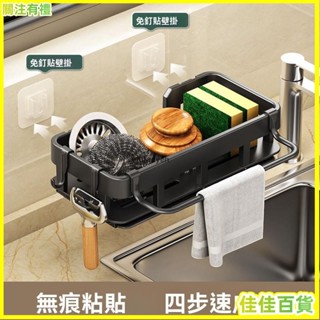 臺灣熱賣🌟免打孔 廚房水槽置物架 廚房收納架 廚房收納 廚房抹布架 海綿瀝水架 置物架 收納架家用多功能瀝水架海綿抹布