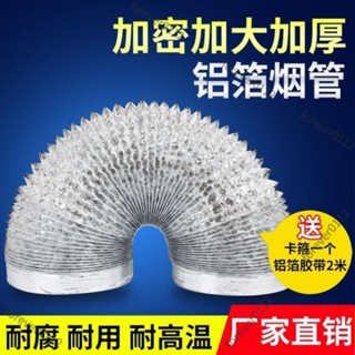 新品免運·廚房抽油煙機排煙管 吸油煙機排煙管 油煙機伸縮管 抽風機鋁箔風管 煙管配件 NXFP 0511