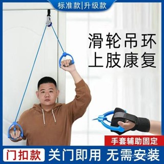 🏆臺灣出貨🏆【2934人收藏】家用滑輪吊環肩關節頸椎鍛鍊中風偏癱上肢康複訓練器材手部牽引器