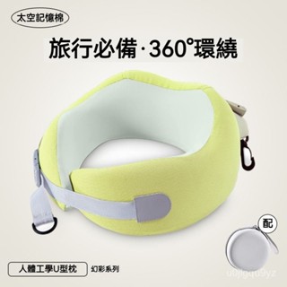 可開發票 旅行枕頸枕飛機枕脖子收納學生午睡護頸u形枕便攜u型枕清涼可拆卸 旅行枕 旅行頸枕 U型枕 護頸枕 護脖