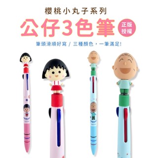 【Miravivi】櫻桃小丸子系列公仔三色筆 兩入組