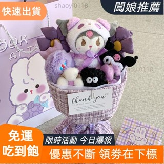 【店主推薦】畢業禮物女孩 Kuromi 娃娃花束娃娃生日禮物毛絨玩具