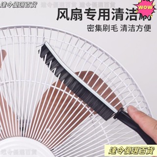 🛒臺灣熱賣🛒多功能風扇清潔刷家用塔扇除塵刷洗電風扇專用刷子清潔神器縫隙刷