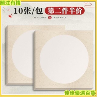 🔥臺灣出貨-免運 國畵卡紙鏡片宣紙生宣熟宣半生熟圓形作品紙書法專用水墨畵用紙美