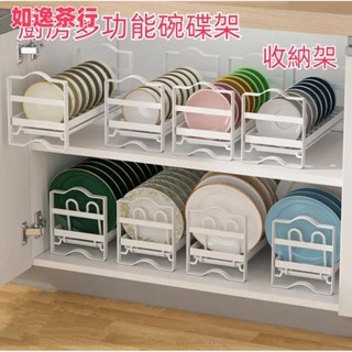 ⭕如逸茶行⭕廚房碗碟瀝水架 臺面單層架 櫥櫃內小型家用餐具盤子 鍋蓋碗筷收納架盒 廚房收納架 廚房置物架