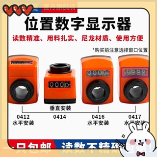 🔥臺灣出貨 精密數位顯示器木工機械計數器封邊機機械機床尼龍位置數字顯示器計數器 計時 記數器 開關 五金