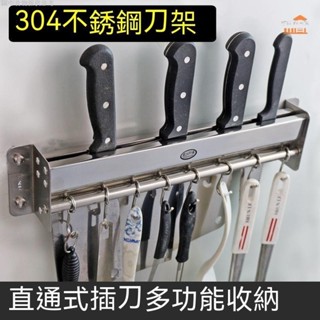 ❤招財進寶廚房304不銹鋼刀架 壁掛多功能置物架 刀具收納架掛架免打孔 菜刀架層架 置物架 免釘貼 無痕膠 託盤 廚