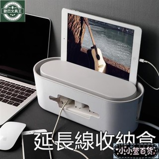 💥小萱爆款 臺灣出貨💥集線盒 電線收納盒 電源收納線整理盒 延長插座線盒 插排電線收納盒 桌面電腦整理盒