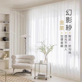 【限時下殺】 加厚幻影白紗 窗簾 透光不透人窗紗紗簾 防貓抓 白色遮光簾 飄窗陽臺客廳隔斷 半遮光落地窗簾紗 北歐隔間簾