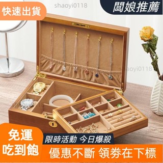 【店主推薦】雙層實木首飾盒 帶鎖 高檔手飾耳環項鍊手錶收納盒 首飾收納盒 首飾展示盒 木質珠寶盒 復古輕奢結婚送禮