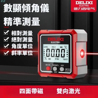 寶崽💫德力西傾角儀高精度數顯鐳射傾角盒電子角度尺帶磁規範坡度數字水平儀