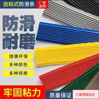 臺灣發貨 自粘樓梯防滑條幼兒園臺階pvc踏步貼室外大理石斜坡道地麵防滑貼