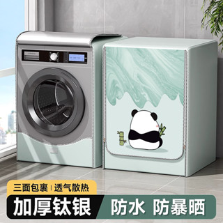 [慕雲免運🔥]滾筒洗衣機罩美的海爾小米防水蓋佈防塵套10公斤通用全自動防曬罩最殺價🔥