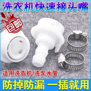 急發🚀洗車水槍水管快速接頭4分奶嘴快接洗衣機水龍頭進水管直插快接頭 8VVU