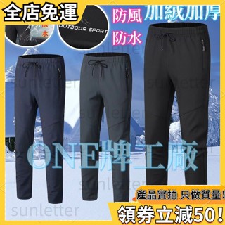防水加厚衝鋒褲 加絨衝鋒褲 保暖褲子 加絨保暖褲 戶外機能褲 男女 工作褲 防風 防寒 防潑水 抗撕裂