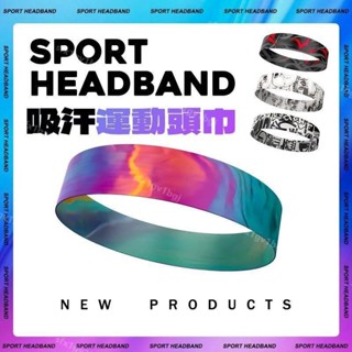 ⚡【店鋪熱賣】⚡健身瑜伽髮帶跑步運動頭帶運動髮帶頭巾發巾彈力頭帶吸汗導汗止汗帶籃球男女速乾冰絲頭巾氨綸聚酯纖維