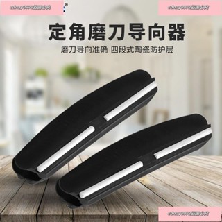 最低價#導嚮器角度磨刀夾磨刀輔助器 定角輔助磨刀工具 磨刀石定位器