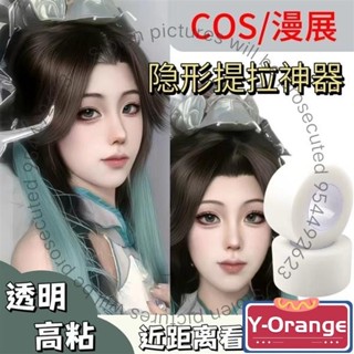 【桃園出貨】cos瘦臉膠帶提拉臉膠帶專用化妝翹鼻貼隱形透氣妝娘撕拉V臉麵膜貼