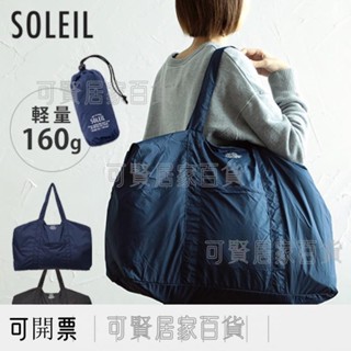 日本超輕量160克 45L 防潑水 折疊 收納大 媽媽包 出國必備 旅行袋 可套行李箱拉桿 ＝臺灣專供