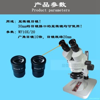 顯微鏡目鏡廣角配件WF10X20mmWF20X15X刻度測量20倍顯微鏡目鏡5/13