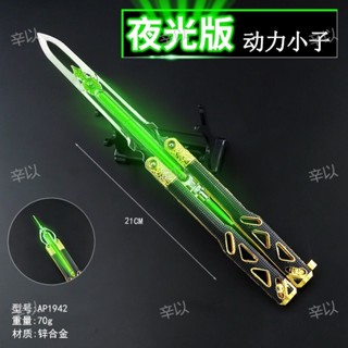 APEX周邊夜光動力小子傳家寶合金蝴蝶玩具刀金屬模型可折疊熒光版