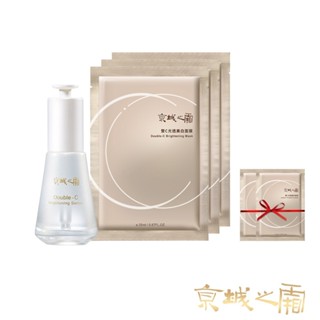 【牛爾京城之霜】雙C光透美白精華32ml+雙C光透美白面膜25ml*3入/盒(美白)+贈雙C面膜x2入