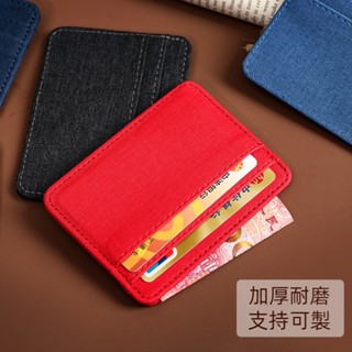 ✈️臺灣出貨 免運✈️ 橫版 布紋PU 小卡包 卡套 卡夾 錢夾 公交卡 銀行卡卡套 零錢包 輕薄 五卡位 證件套 防摔