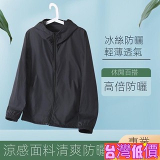 悅裳💎臺灣免運💎輕薄透氣防曬衣男 2025夏季薄款 防曬服情侶款 衝鋒衣外套 運動外套 大尺碼皮膚風衣 連帽+口袋拉