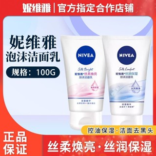 【臺灣發售】洗面奶】妮維雅潔麵乳深層清潔補水保濕女士黑頭控油清爽溫和學生黨洗麵奶