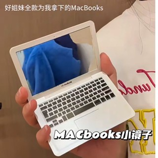 🔥臺灣發售🔥 化妝鏡 創意迷你電腦小鏡子筆記本電腦隨身帶造型便攜折疊蘋果化妝鏡鏡子