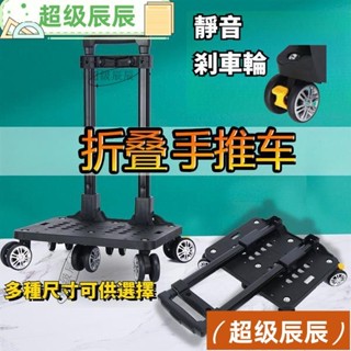 辰妹熱選 折疊推車 折疊手拉車 折疊拉桿車 拉桿推車 摺疊推車 手拉車 行李推車