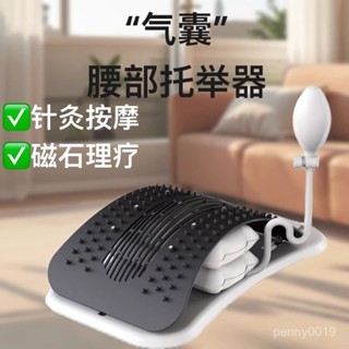 💯【桃園有貨】💯背部伸展器 腰椎拉伸器 腰椎牽引器 頂腰器 氣囊託舉 腰椎伸展器 頸椎牽引器 頸椎牽引器 腰椎舒緩 H6