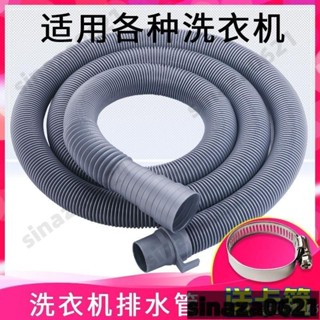 通用 波輪 全自動洗衣機 出水管 排水管 半自動洗衣機 下水管 加長 延長管