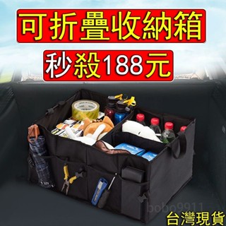 可折疊 後車廂置物箱 大容量 牛津材質 車用收納箱 後車廂收納箱 後車廂收納 汽車折疊收納箱