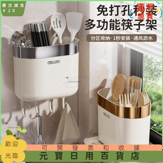🤞臺灣熱賣🤞筷子收納盒 壁掛式筒廚房勺子收納架 快子籠瀝水高檔 家用免打孔ｗｗｗ