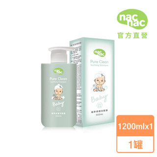 【nac nac】植萃修護洗髮露300ml x1｜官方旗艦店