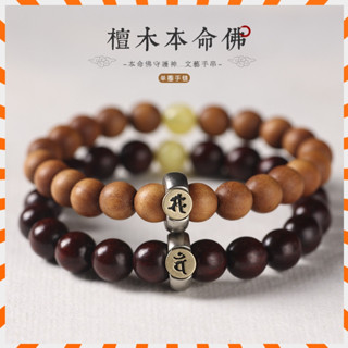 『🙏鎮瀾宮過爐+開福加持🔥』最新日期開光 送福袋🙏 天然檀木手串 複古八大本命佛守護 生肖守護神 轉運珠佛珠 佛珠