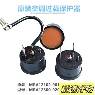 五金電器配件原裝空調超載保護器MRA12300-9201 12102-9010壓縮機過熱保護器可開票La5.14