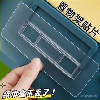 🔥臺灣熱賣 紙巾盒配件掛鈎強力免打孔筷子籠牙刷架置物架透明貼無痕貼片卡扣