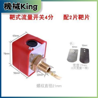 水流開關傳感器流水感應器靶式液體控制器流量流量計HFS25