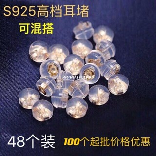 臺灣優選 滿200發貨S925銀耳帽耳釘後面耳堵耳環託頭防掉扣矽膠防滑塞配件耳塞後堵 5/14