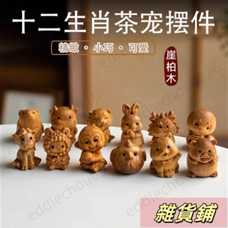 崖柏木雕 木雕藝品 十二生肖 手把件 木雕擺件 小擺件 兔子擺件 木雕馬 牛擺飾 雞擺飾 木雕龍 狗擺飾D183