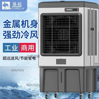 【優選五金】駱駝大型工業冷風機加水製冷空調扇可移動式工廠商用養殖場冷風扇【詢運費】250514