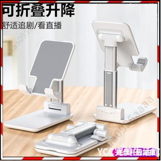 #凡凡【熱賣】手機桌面支架升降懶人便攜ipad可折疊多功能平板網紅通用型看電視 QbUV