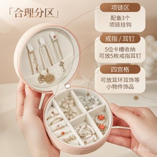 💗新品熱銷💗圓形首飾盒便攜式隨身攜帶項鏈耳釘耳環戒指收納盒精緻高檔
