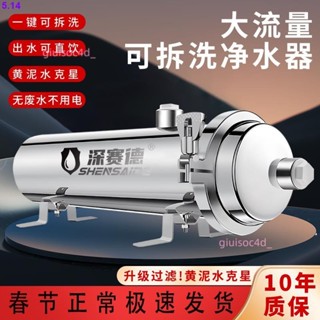[可開發票]企業店鋪/【物理過濾無廢水】深賽德全屋凈水器家用直飲不銹鋼大流量過濾器黃泥水自來水凈水器