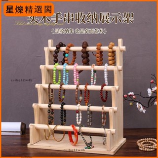 【低價促銷】【階梯收納】實木手鐲架擺攤飾品展示架發繩手串收納架首飾展架珠寶手串收納架【廠家直發】46
