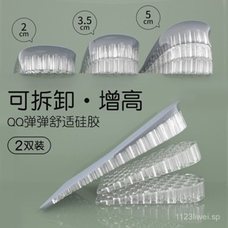 【默默優選店】【隨心調節高度】內增高鞋墊女男士運動增高半墊帆布休閒鞋減震隱形矽膠學生增高墊