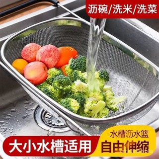 🔥24h桃園有貨🔥【5044人好評】不銹鋼伸縮瀝水籃廚房置物架水槽架洗菜籃碗碟收納架淘米果蔬清洗 DKTV